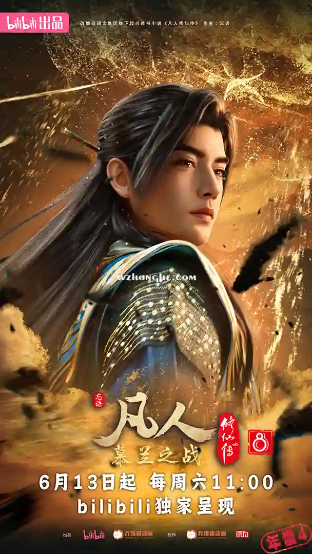 凡人修仙传7：重返天南 - 无中和wzhonghe.com -1